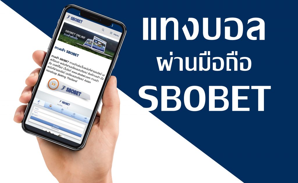 ประเภทเกมพนันกีฬาออนไลน์ บนเว็บ SBOBET